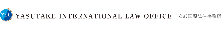 YASUTAKE INTERNATIONAL LAW OFFICE